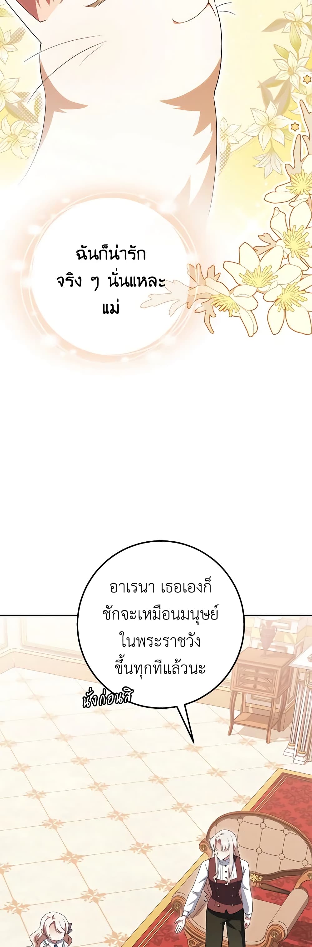 อ่านการ์ตูน The Wicked Little Princess 122 ภาพที่ 34