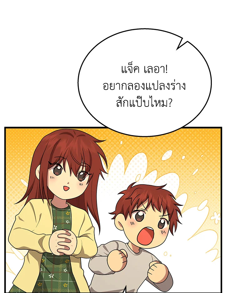 อ่านการ์ตูน Heir Of Mythical Heroes 46 ภาพที่ 50