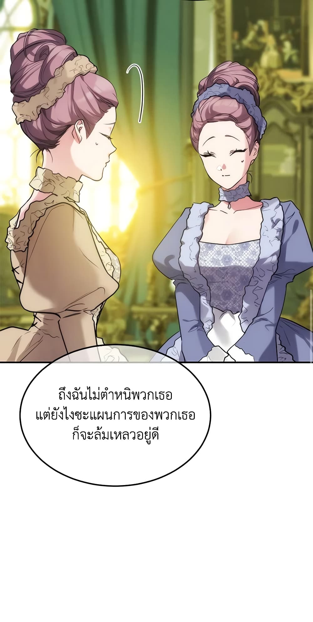 อ่านการ์ตูน Crazy Princess Renia 43 ภาพที่ 13