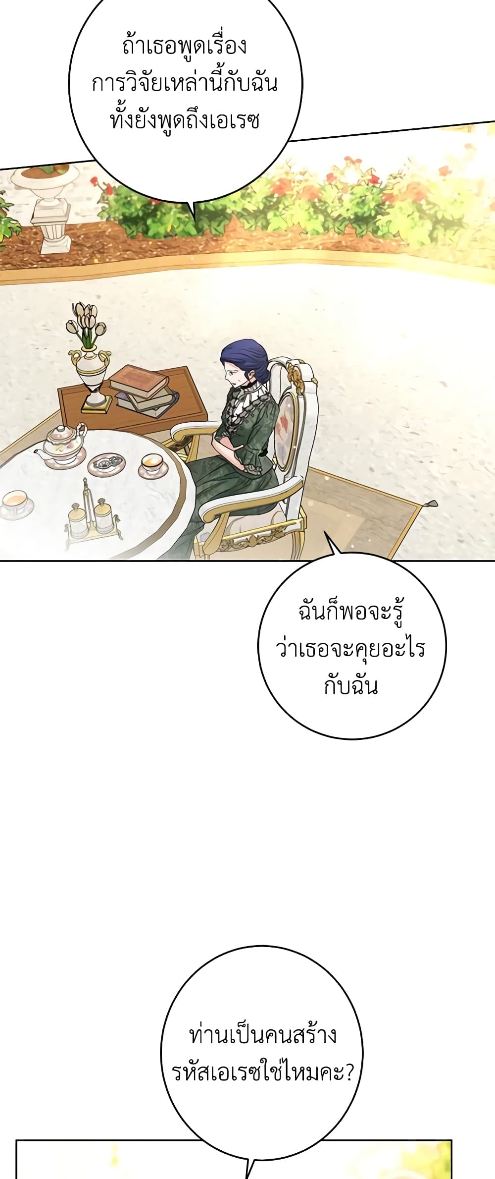 อ่านการ์ตูน I Don’t Love You Anymore 57 ภาพที่ 29