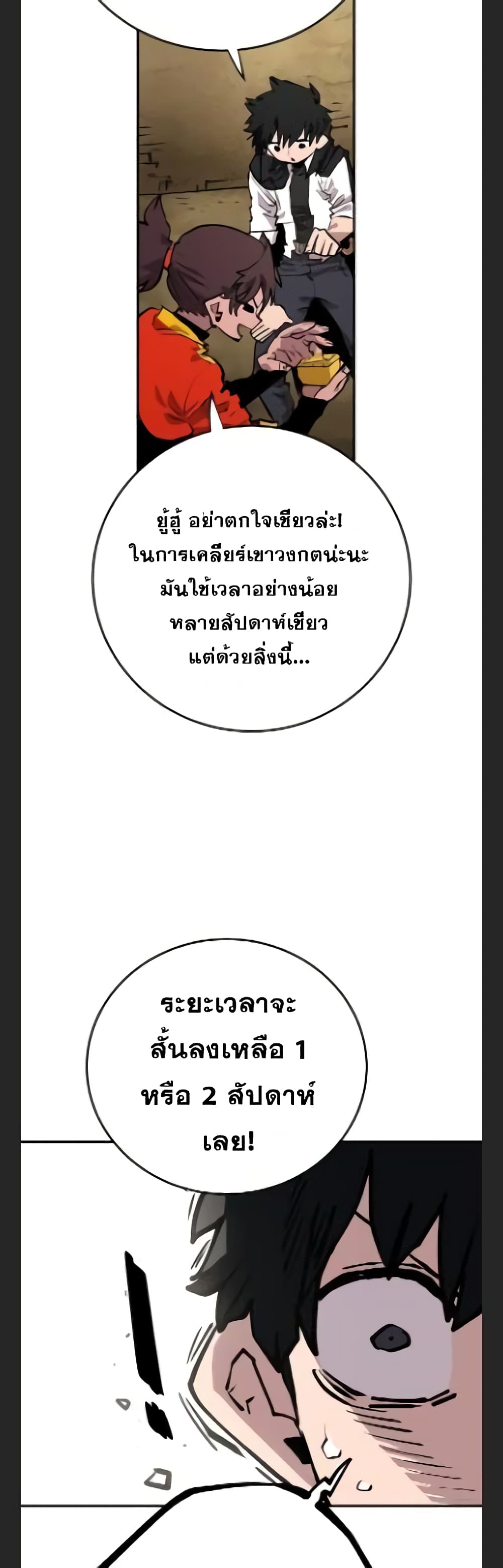 อ่านการ์ตูน Player 115 ภาพที่ 39