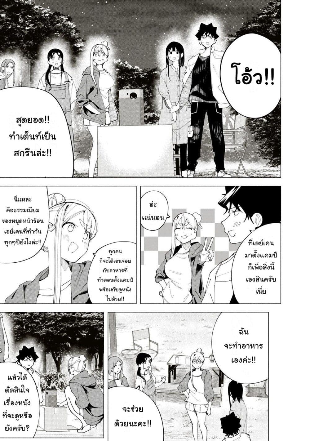 อ่านการ์ตูน R15+ ja dame desu ka? 39 ภาพที่ 9