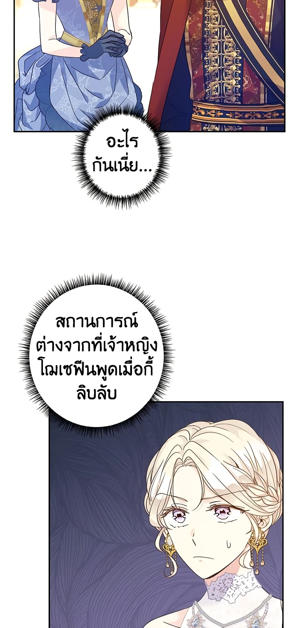 อ่านการ์ตูน I Will Change The Genre 58 ภาพที่ 20