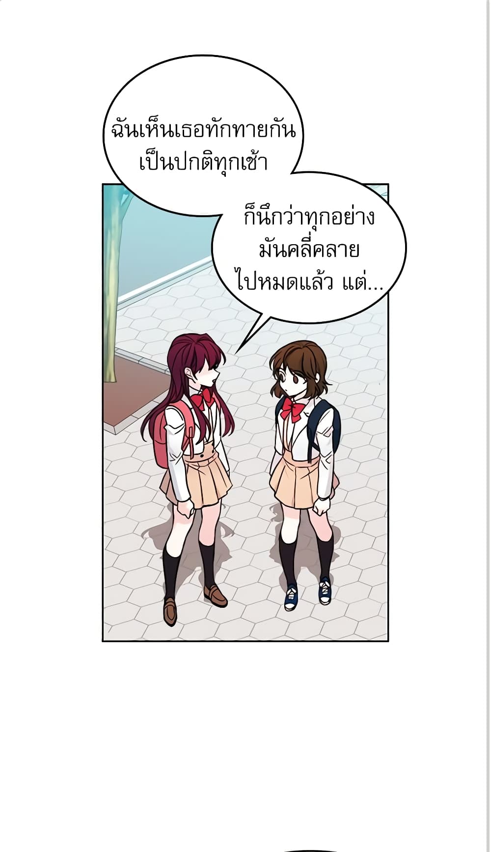 อ่านการ์ตูน My Life as an Internet Novel 6 ภาพที่ 2