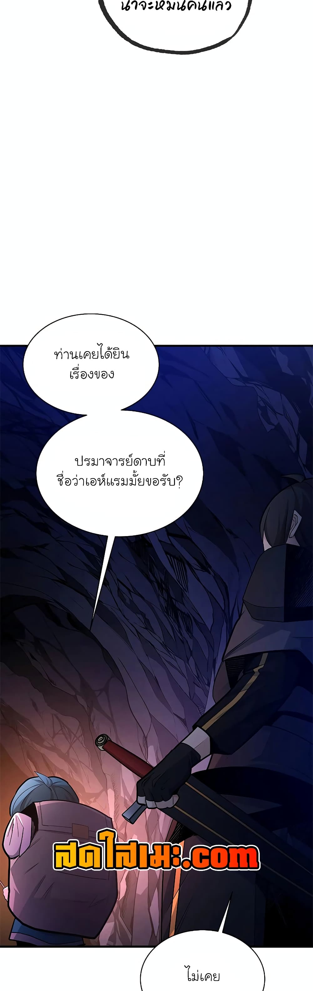 อ่านการ์ตูน The Tutorial is Too Hard 184 ภาพที่ 43