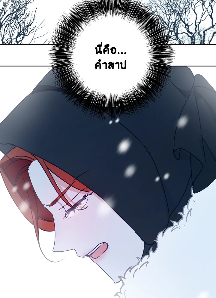 อ่านการ์ตูน Winter Wolf 31 ภาพที่ 115