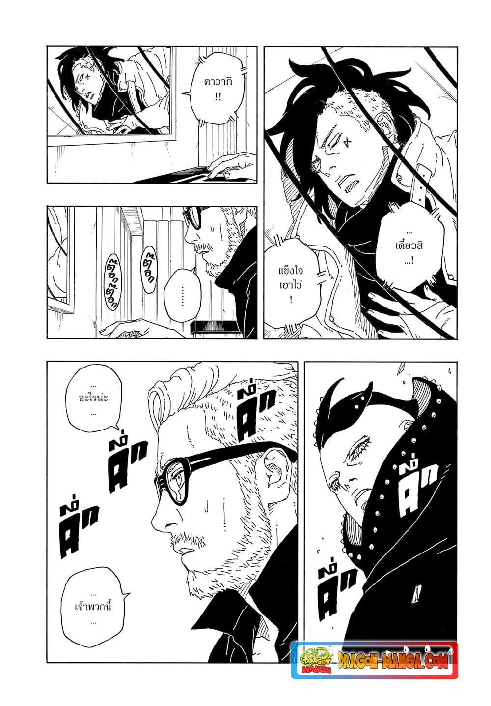 อ่านการ์ตูน Boruto -Two Blue Vortex- 9 ภาพที่ 12