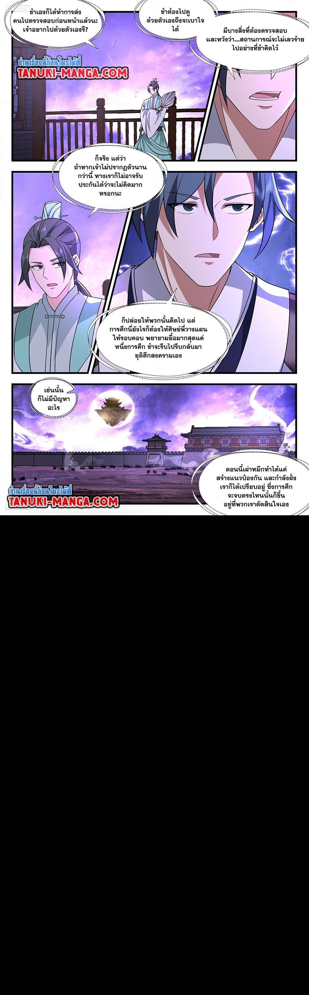 อ่านการ์ตูน Martial Peak 3705 ภาพที่ 3