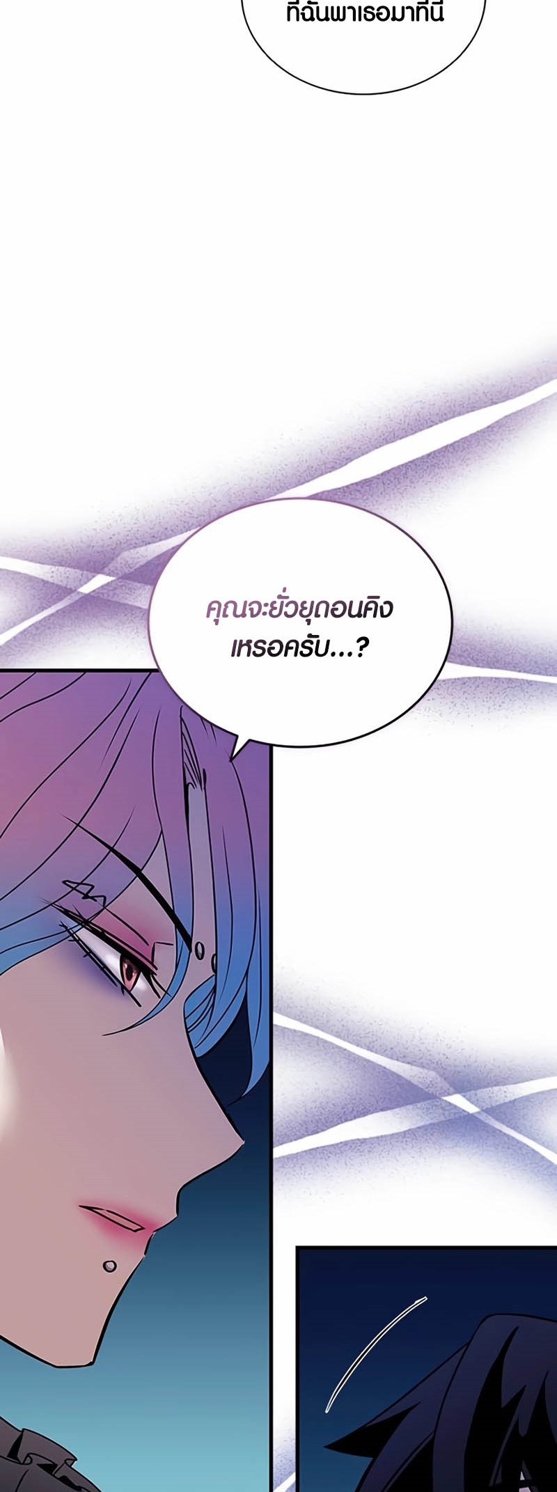 อ่านการ์ตูน Villain to Kill 143 ภาพที่ 9