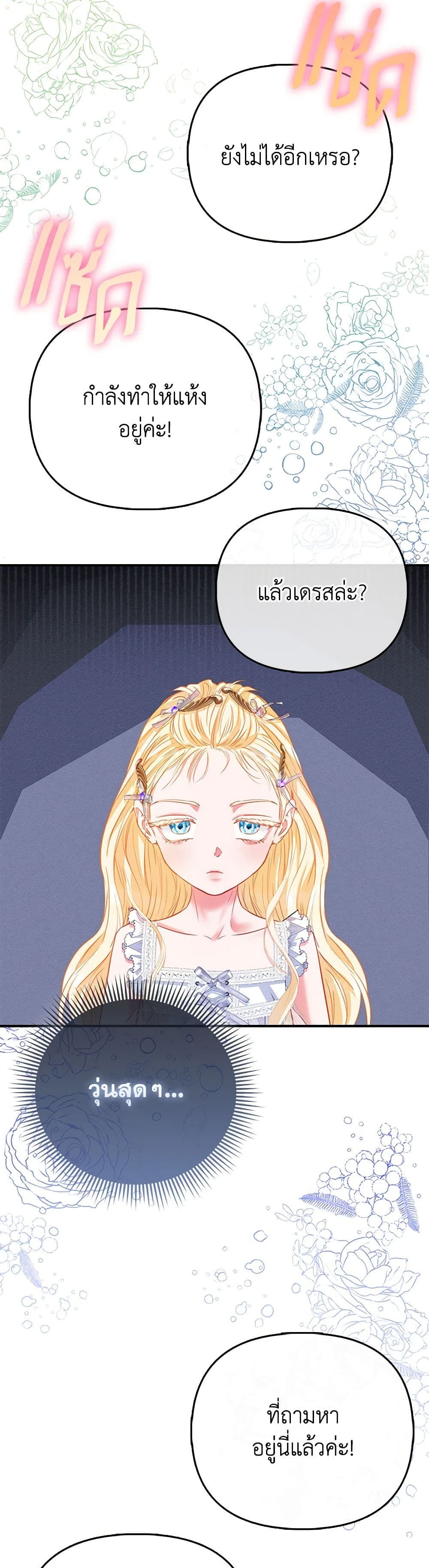 อ่านการ์ตูน I’m the Princess of All 53 ภาพที่ 8