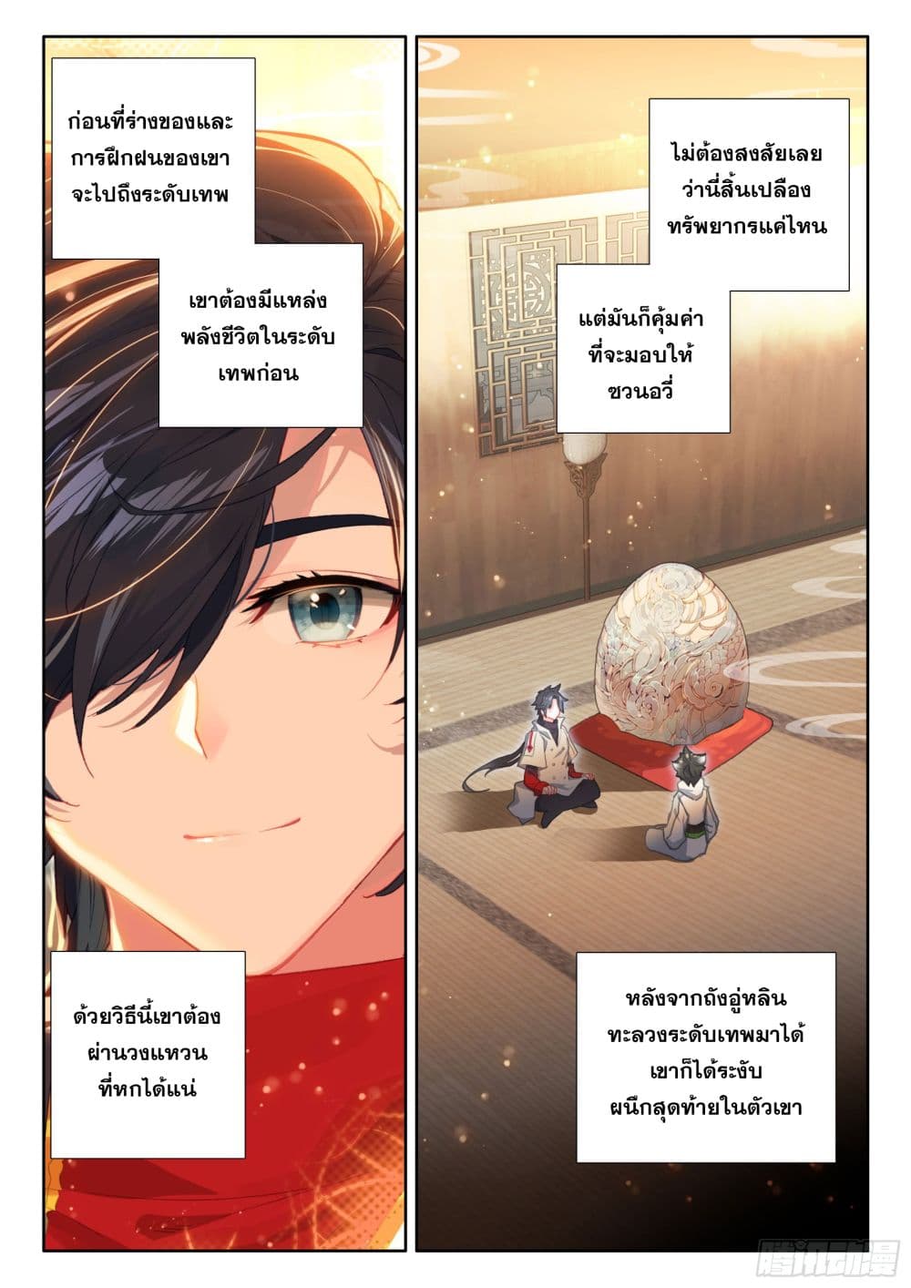 อ่านการ์ตูน Douluo Dalu IV 423 ภาพที่ 6