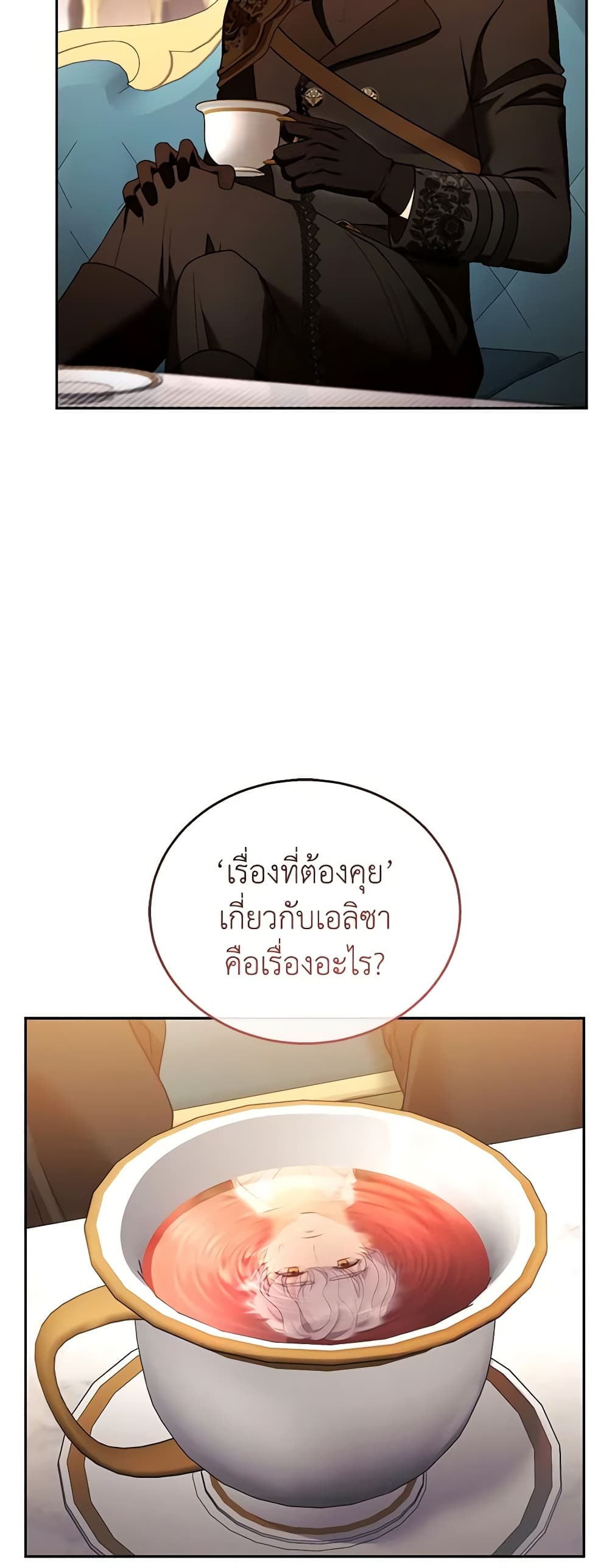 อ่านการ์ตูน I Am Trying To Divorce My Villain Husband, But We Have A Child Series 46 ภาพที่ 4