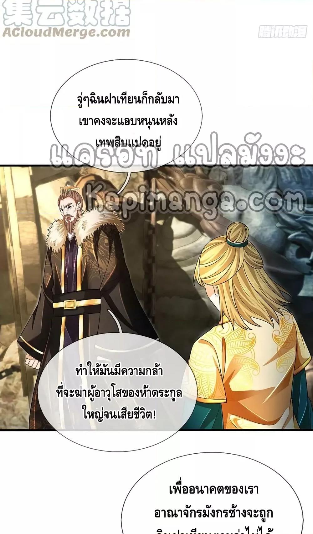 อ่านการ์ตูน Opening to Supreme Dantian 181 ภาพที่ 38