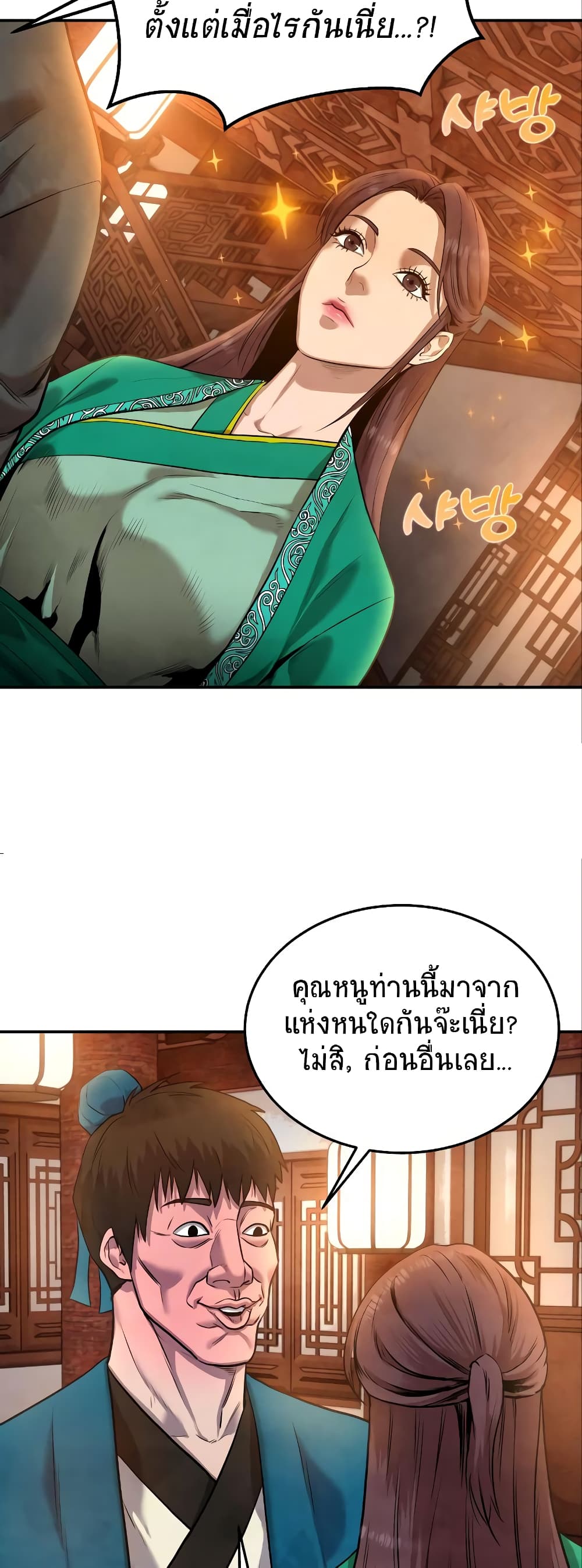 อ่านการ์ตูน Geongaek 7 ภาพที่ 65