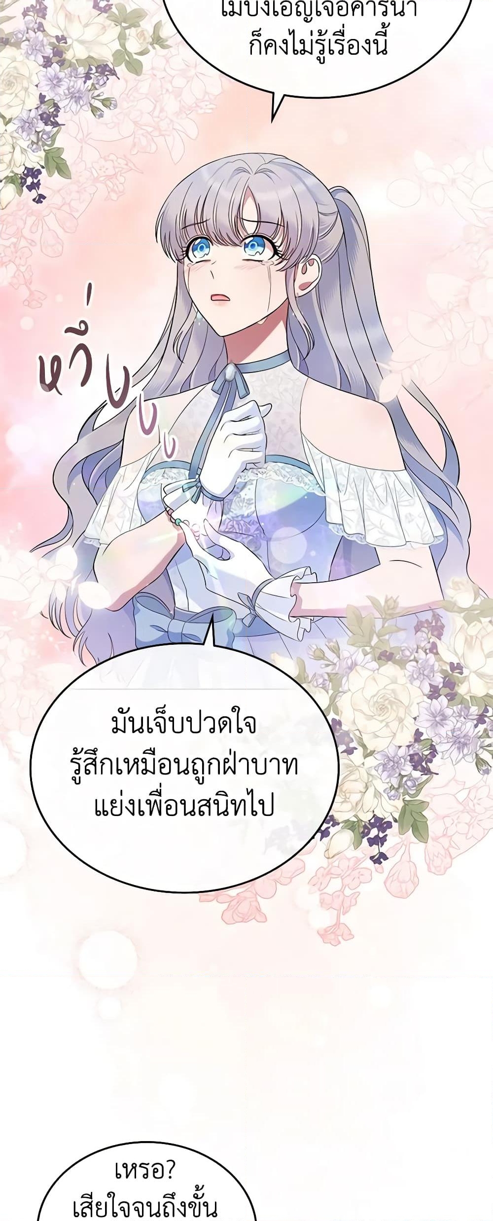 อ่านการ์ตูน I Stole the Heroine’s First Love 39 ภาพที่ 31