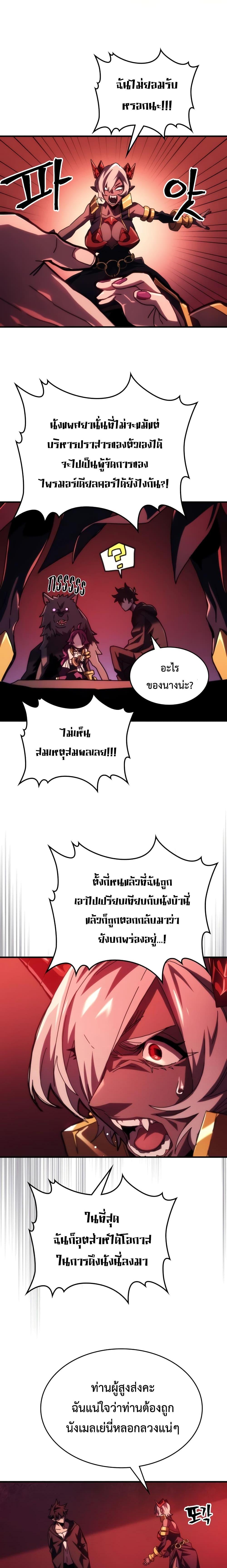 อ่านการ์ตูน Mr Devourer Please Act Like a Final Boss 49 ภาพที่ 18