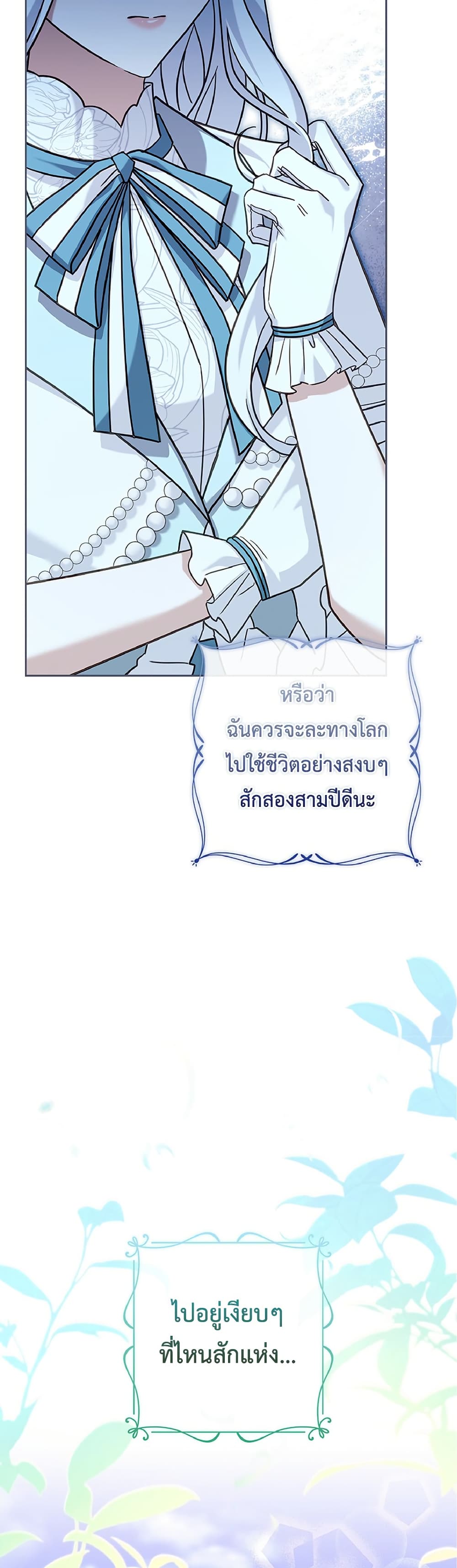 อ่านการ์ตูน Honey, Why Can’t We Get a Divorce? 11 ภาพที่ 56