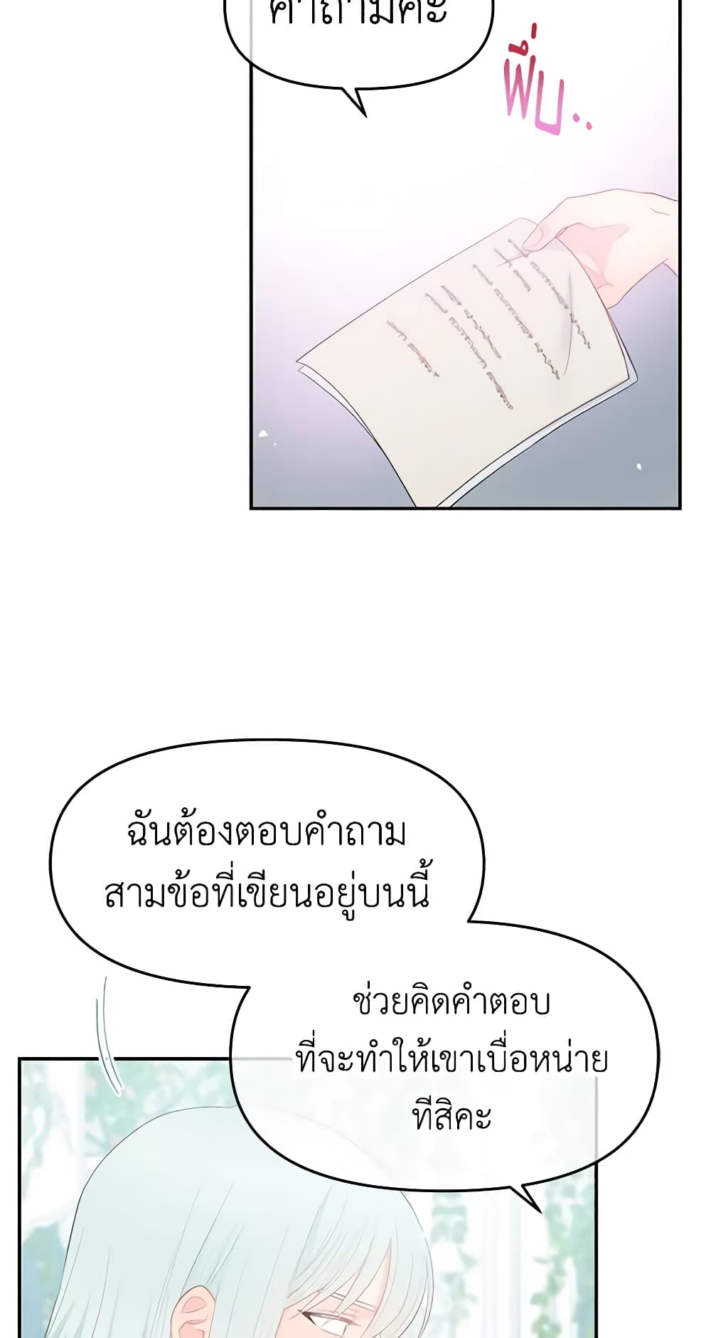 อ่านการ์ตูน Don’t Concern Yourself With That Book 10 ภาพที่ 54