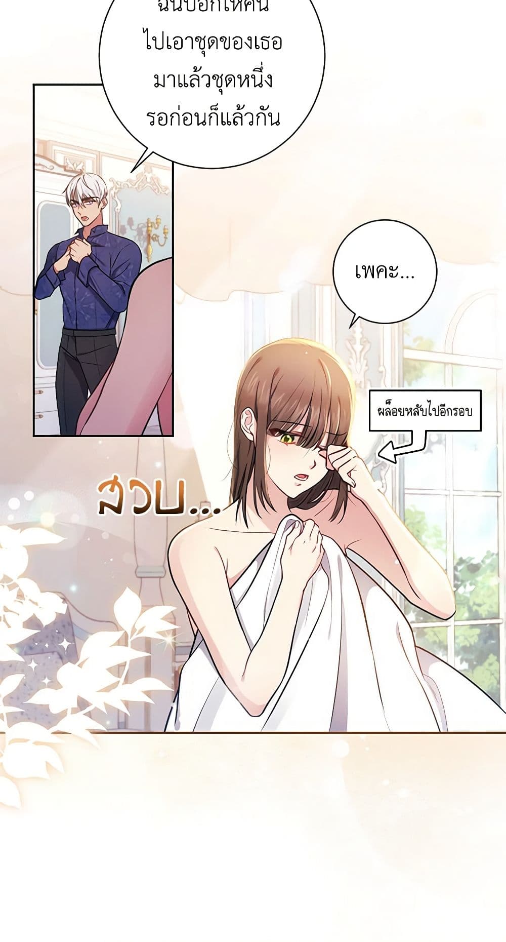 อ่านการ์ตูน Elaine’s Unique Situation 12 ภาพที่ 21