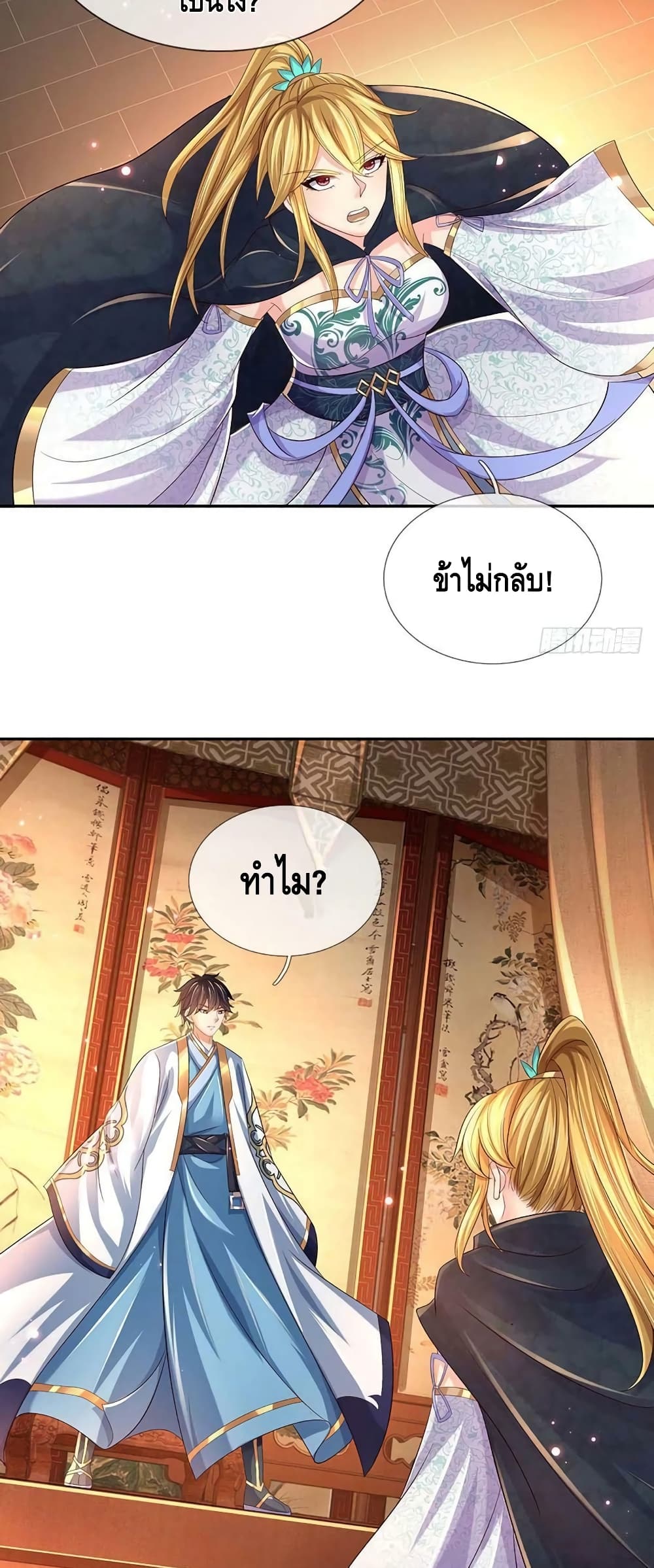 อ่านการ์ตูน Opening to Supreme Dantian 153 ภาพที่ 10