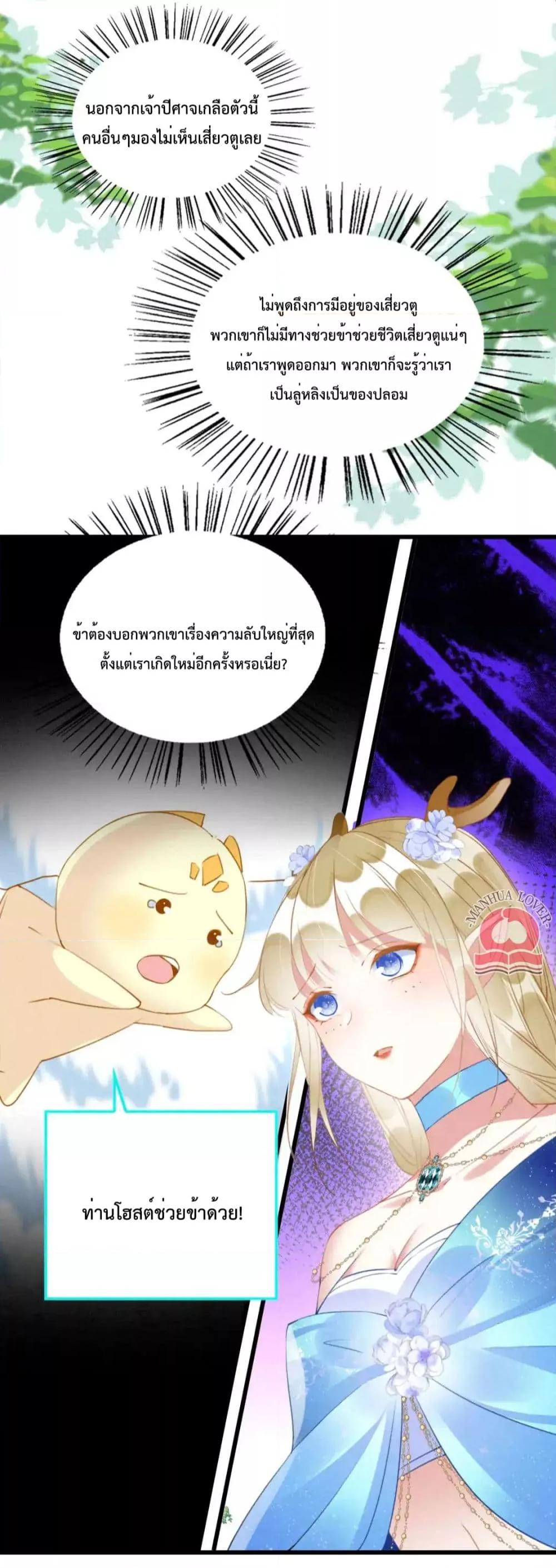 อ่านการ์ตูน Help! The Snake Husband Loves Me So Much! 47 ภาพที่ 7