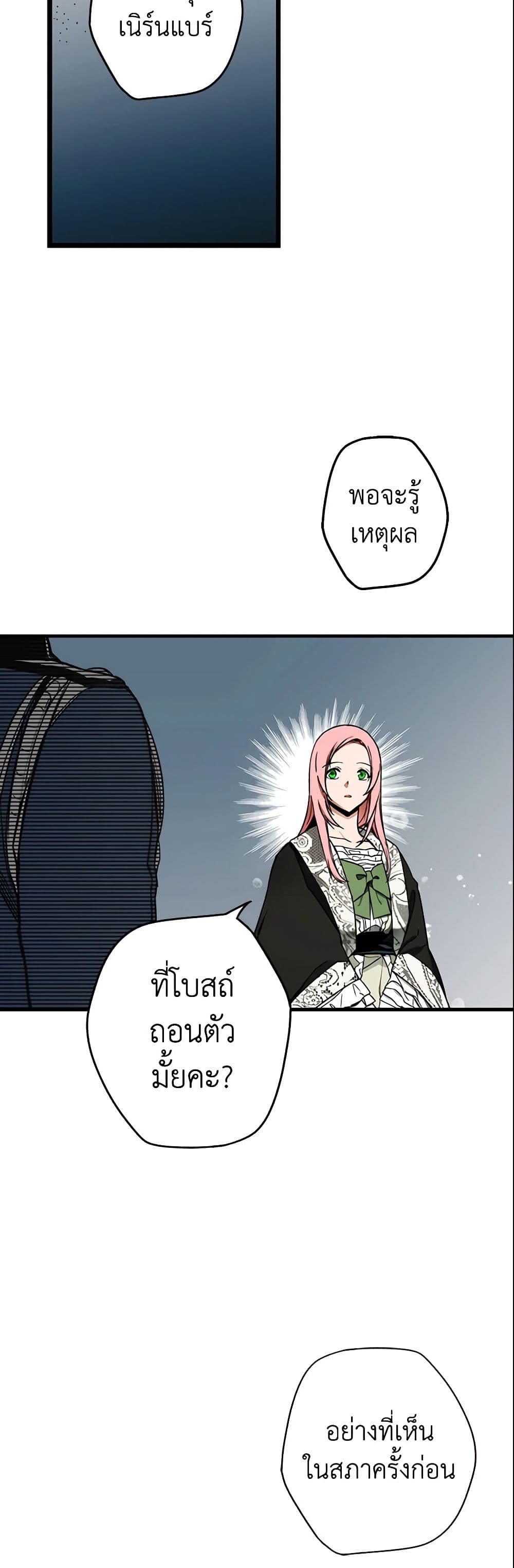 อ่านการ์ตูน The Fantasie of a Stepmother 34 ภาพที่ 22