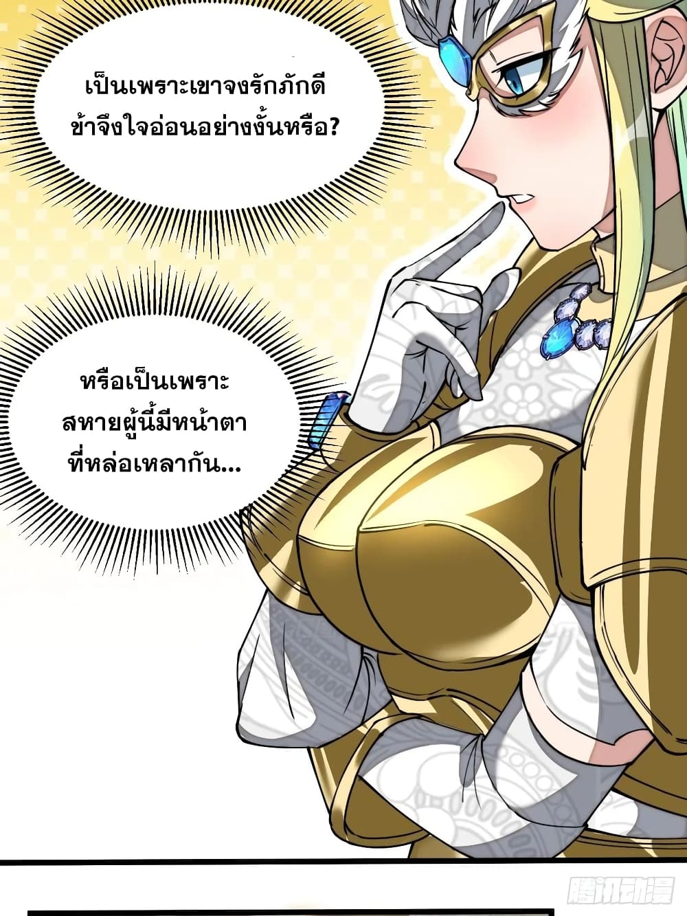 อ่านการ์ตูน I’m Really Not the Son of Luck 33 ภาพที่ 23