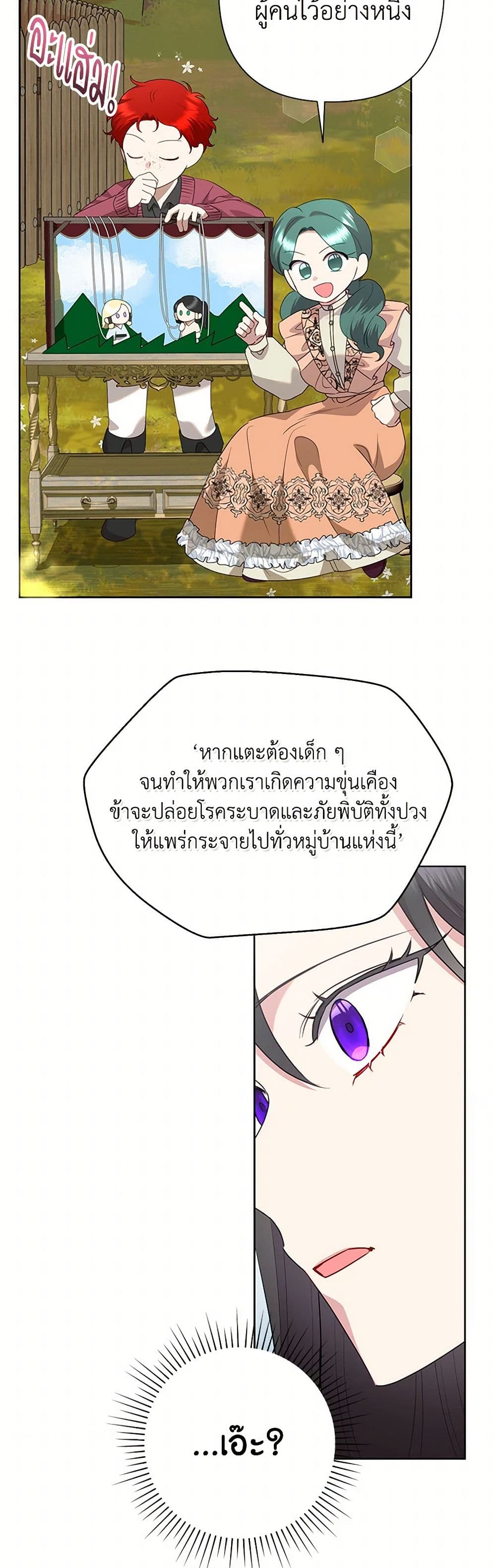 อ่านการ์ตูน Today the Villainess Has Fun Again 104 ภาพที่ 33