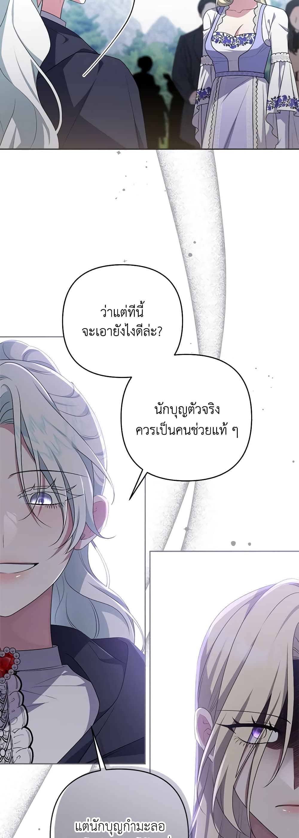 อ่านการ์ตูน She’s the Older Sister of the Obsessive Male Lead 70 ภาพที่ 34