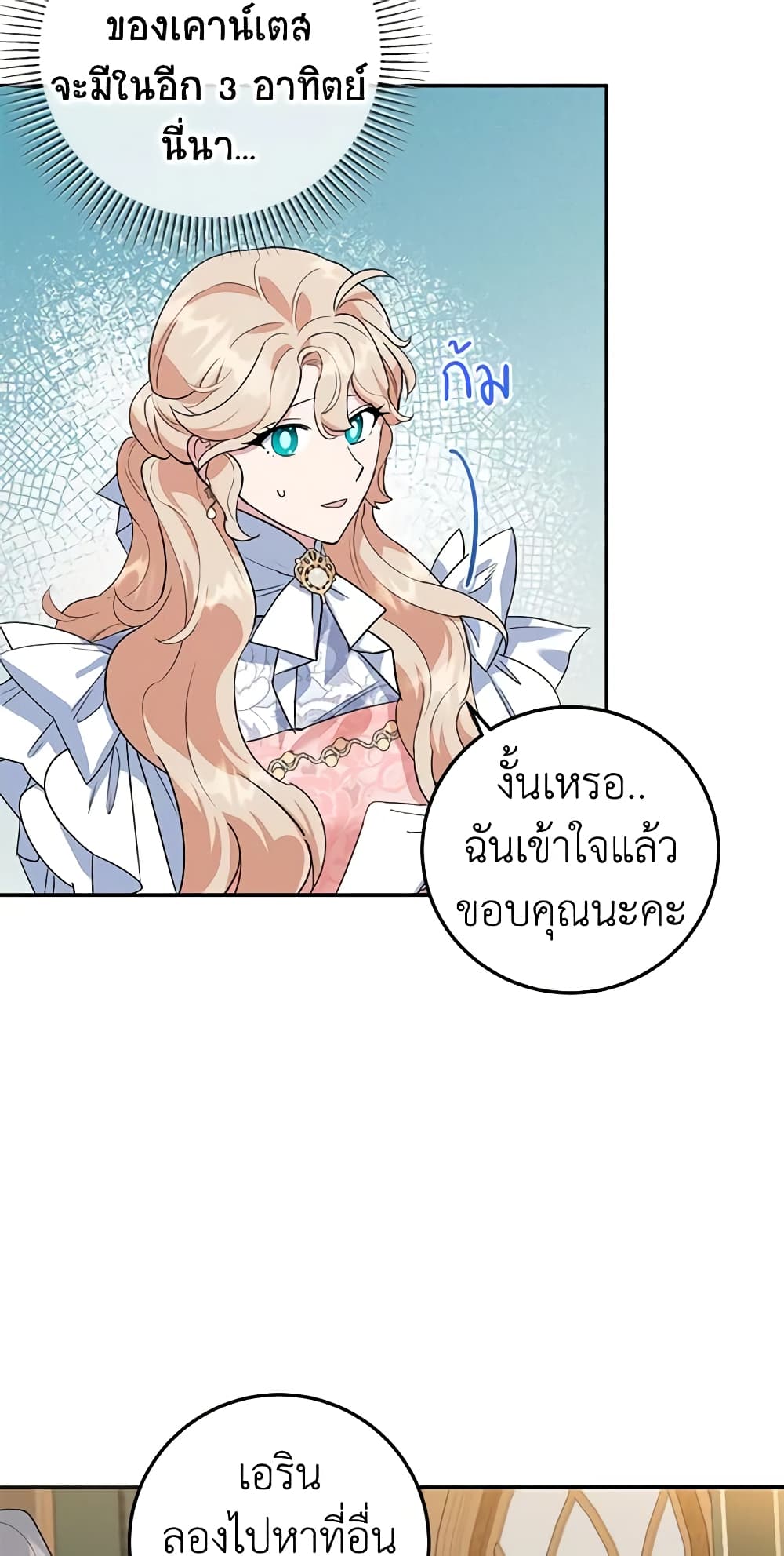 อ่านการ์ตูน A Divorced Evil Lady Bakes Cakes 33 ภาพที่ 17