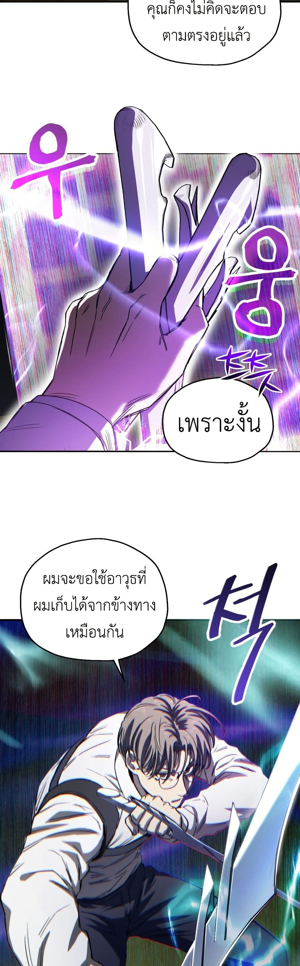 อ่านการ์ตูน Solo Resurrection 16 ภาพที่ 24