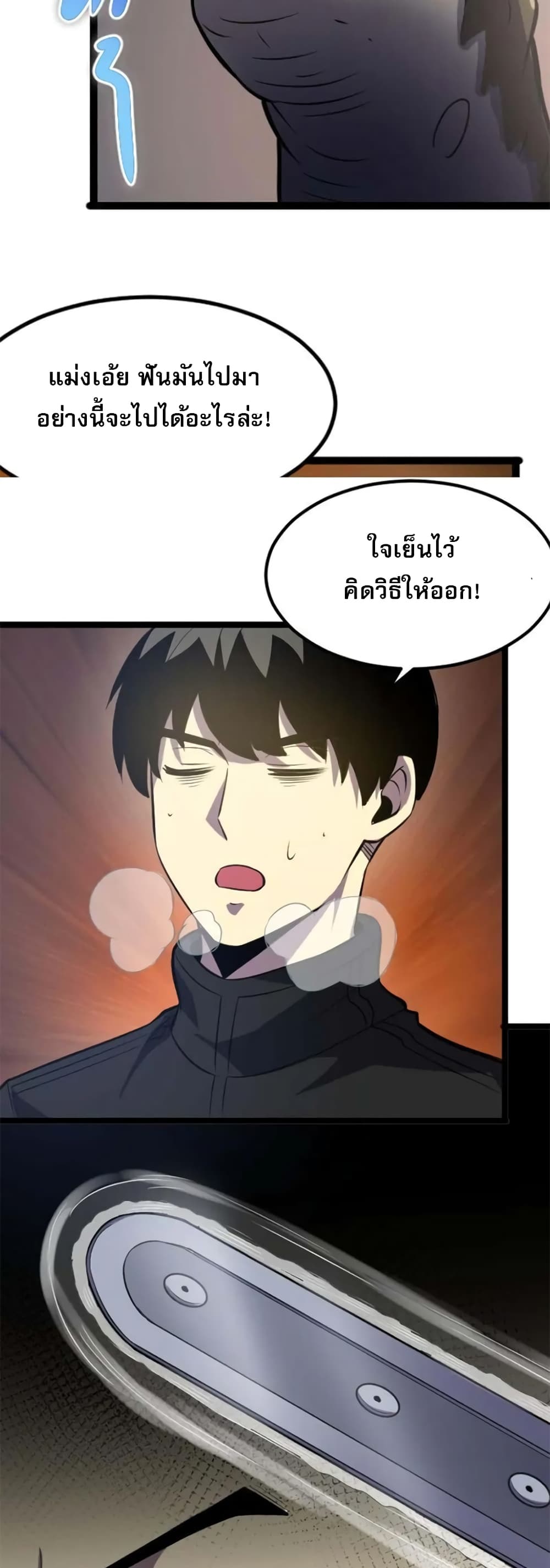 อ่านการ์ตูน I Rely on OCD to Become the King 20 ภาพที่ 36