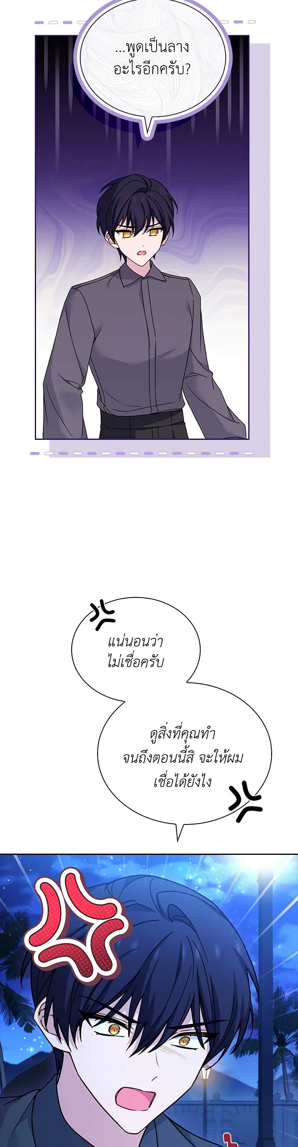 อ่านการ์ตูน The Lady Needs a Break 126 ภาพที่ 3