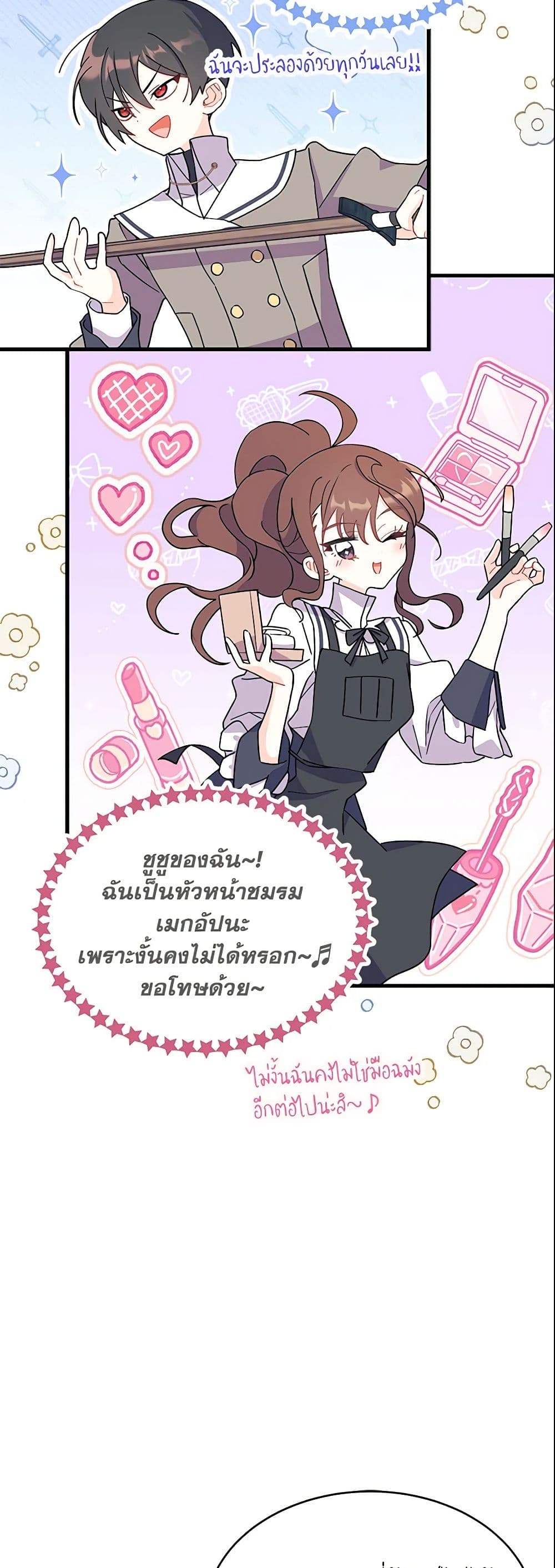 อ่านการ์ตูน I Don’t Want To Be a Magpie Bridge 11 ภาพที่ 34