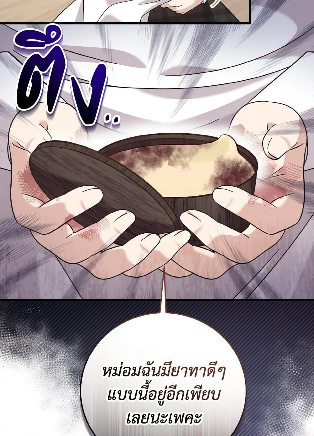 อ่านการ์ตูน Baby Pharmacist Princess 20 ภาพที่ 80