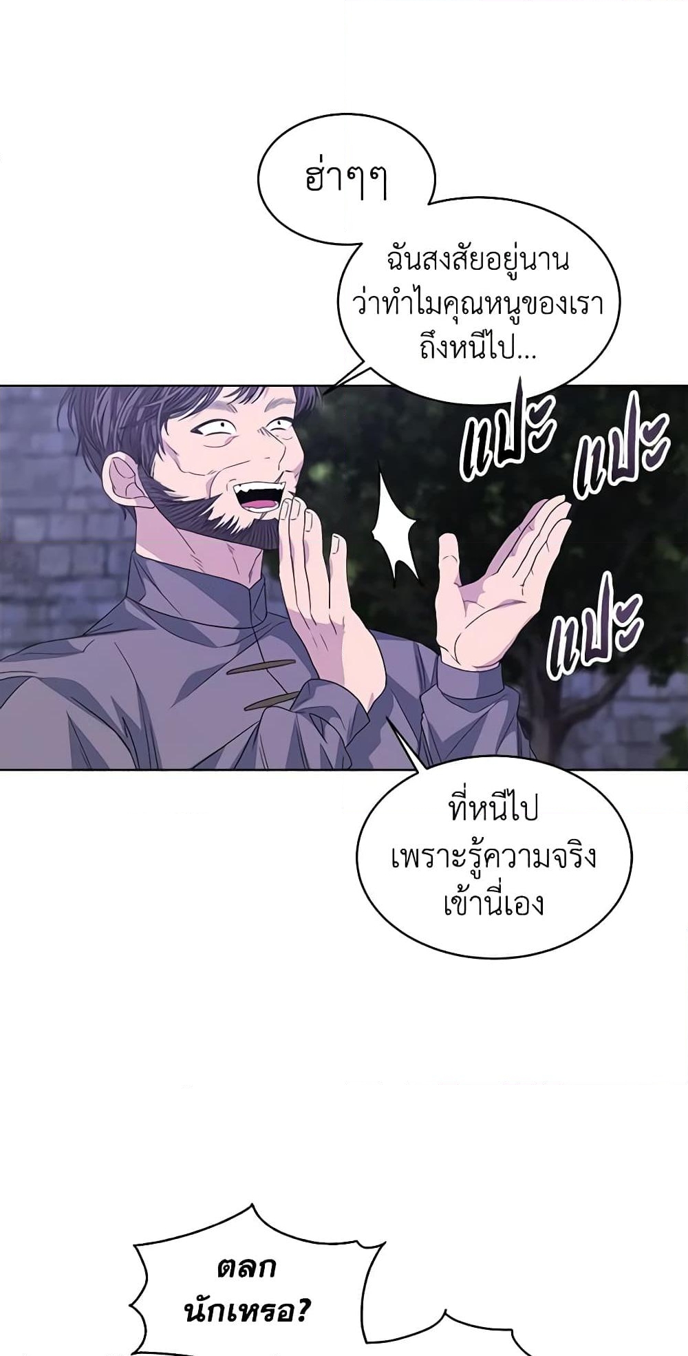 อ่านการ์ตูน I’m Tired of Novel Transmigration 48 ภาพที่ 40