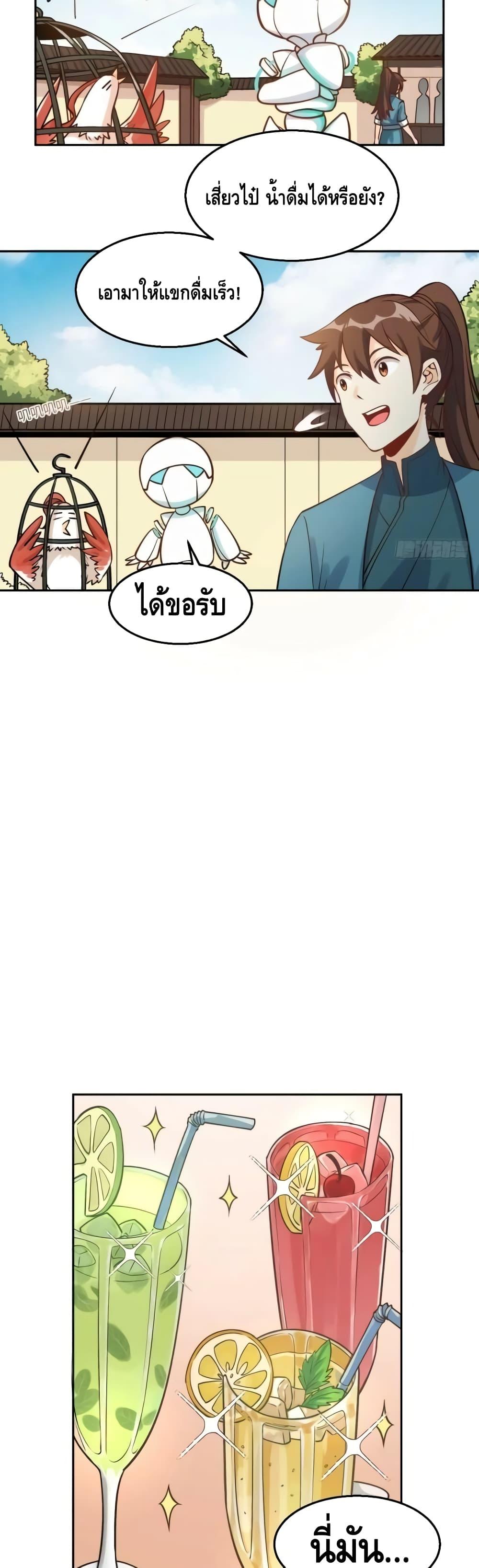 อ่านการ์ตูน It Turns Out That I Am A Big Cultivator 128 ภาพที่ 6