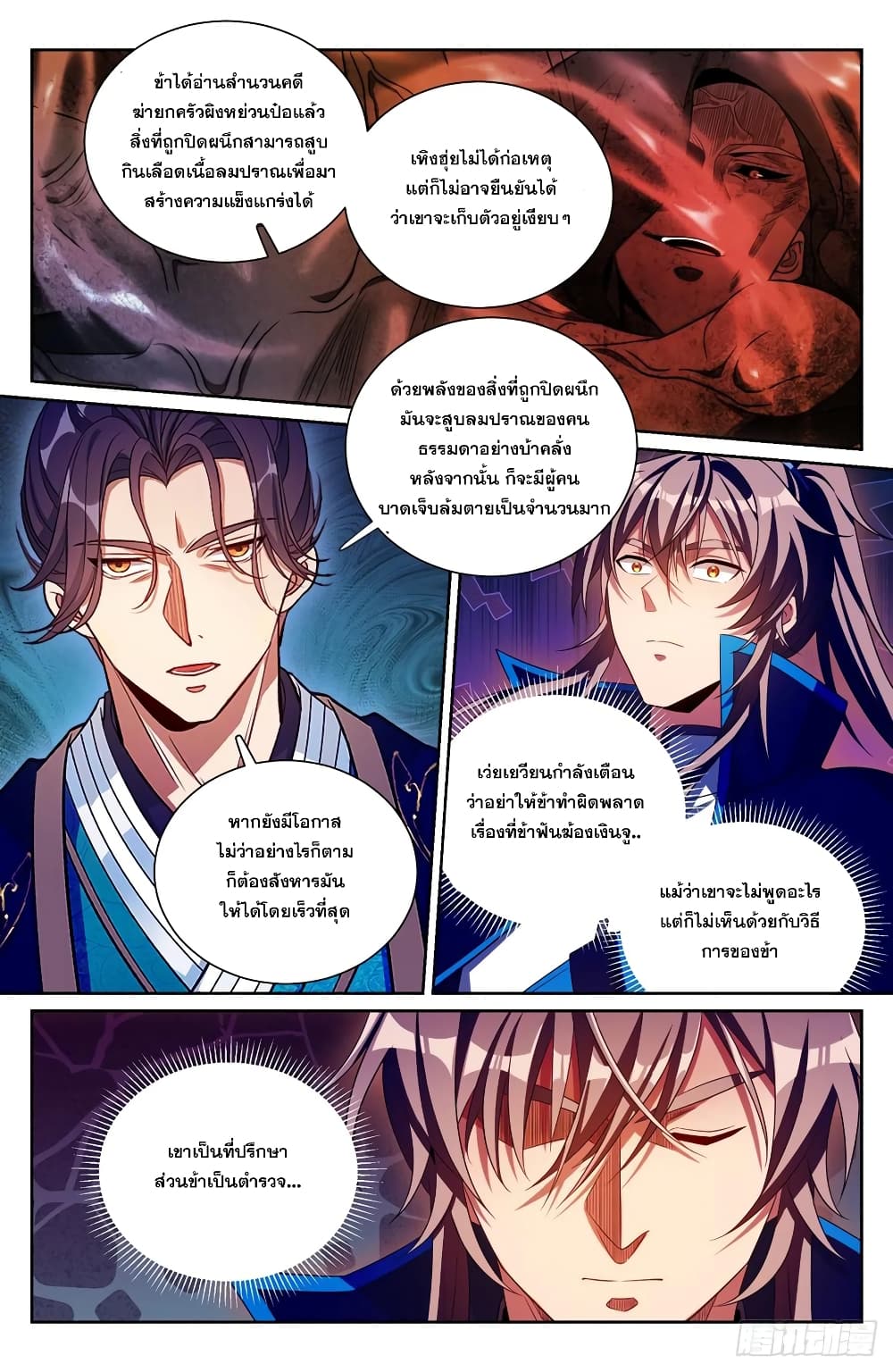 อ่านการ์ตูน Nightwatcher 188 ภาพที่ 18