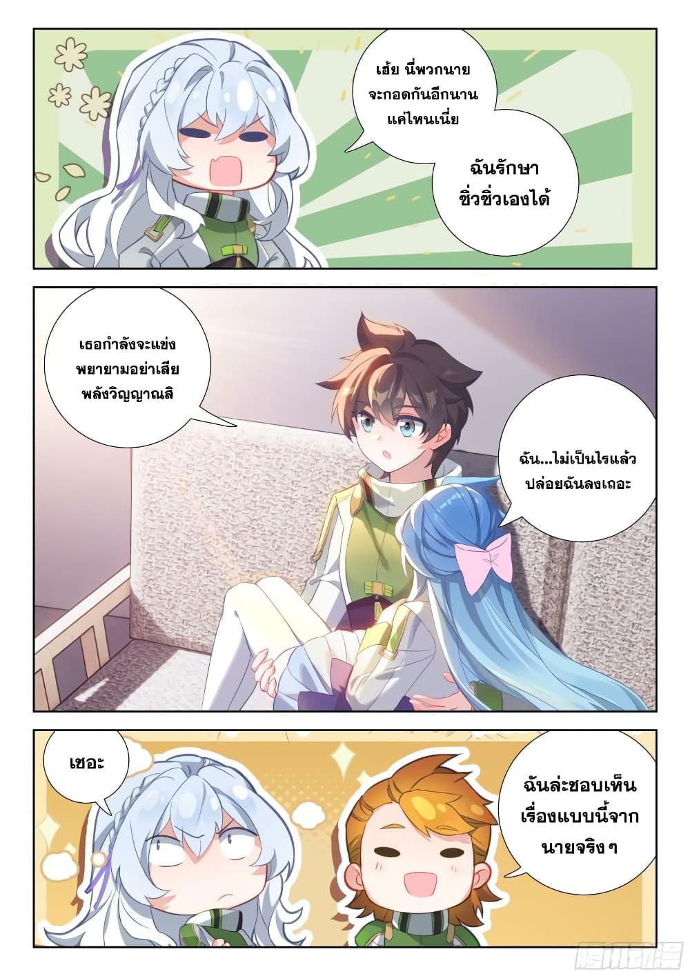 อ่านการ์ตูน Douluo Dalu IV 328 ภาพที่ 18