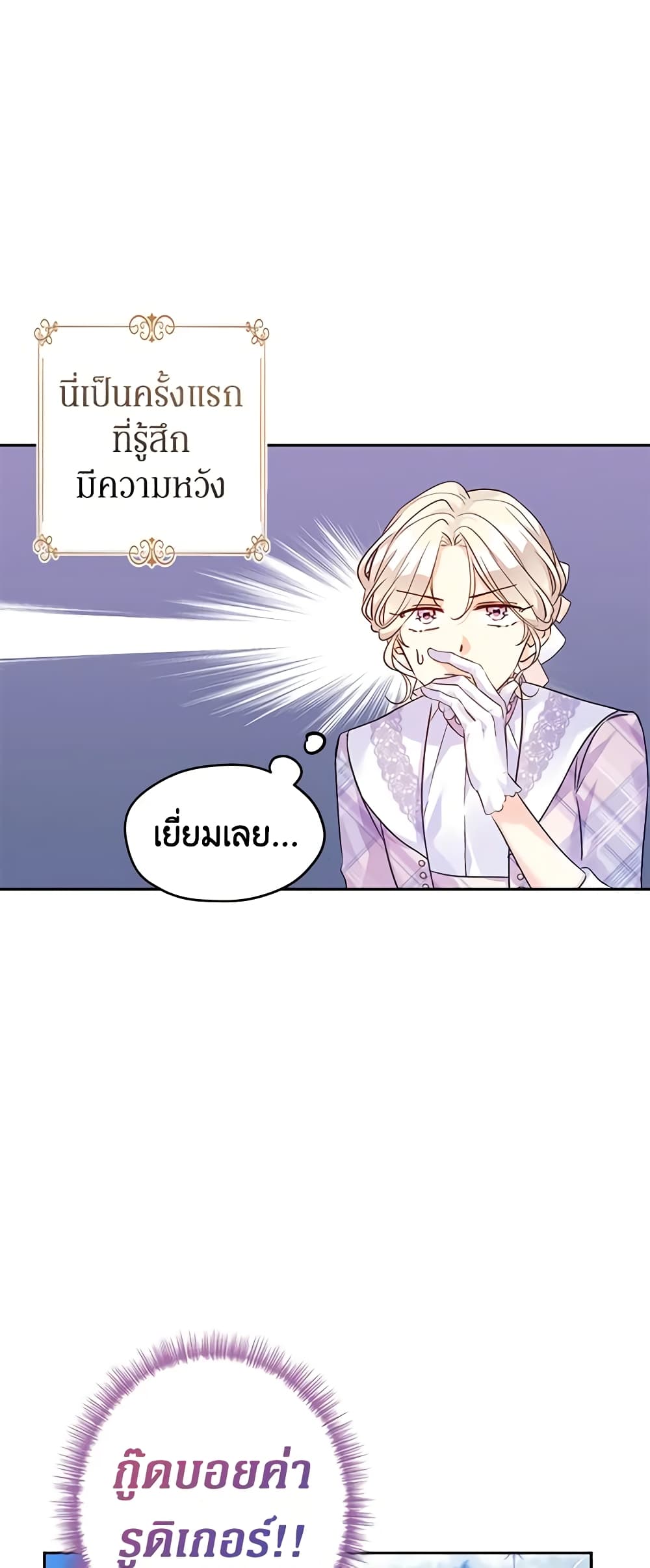 อ่านการ์ตูน I Will Change The Genre 97 ภาพที่ 14