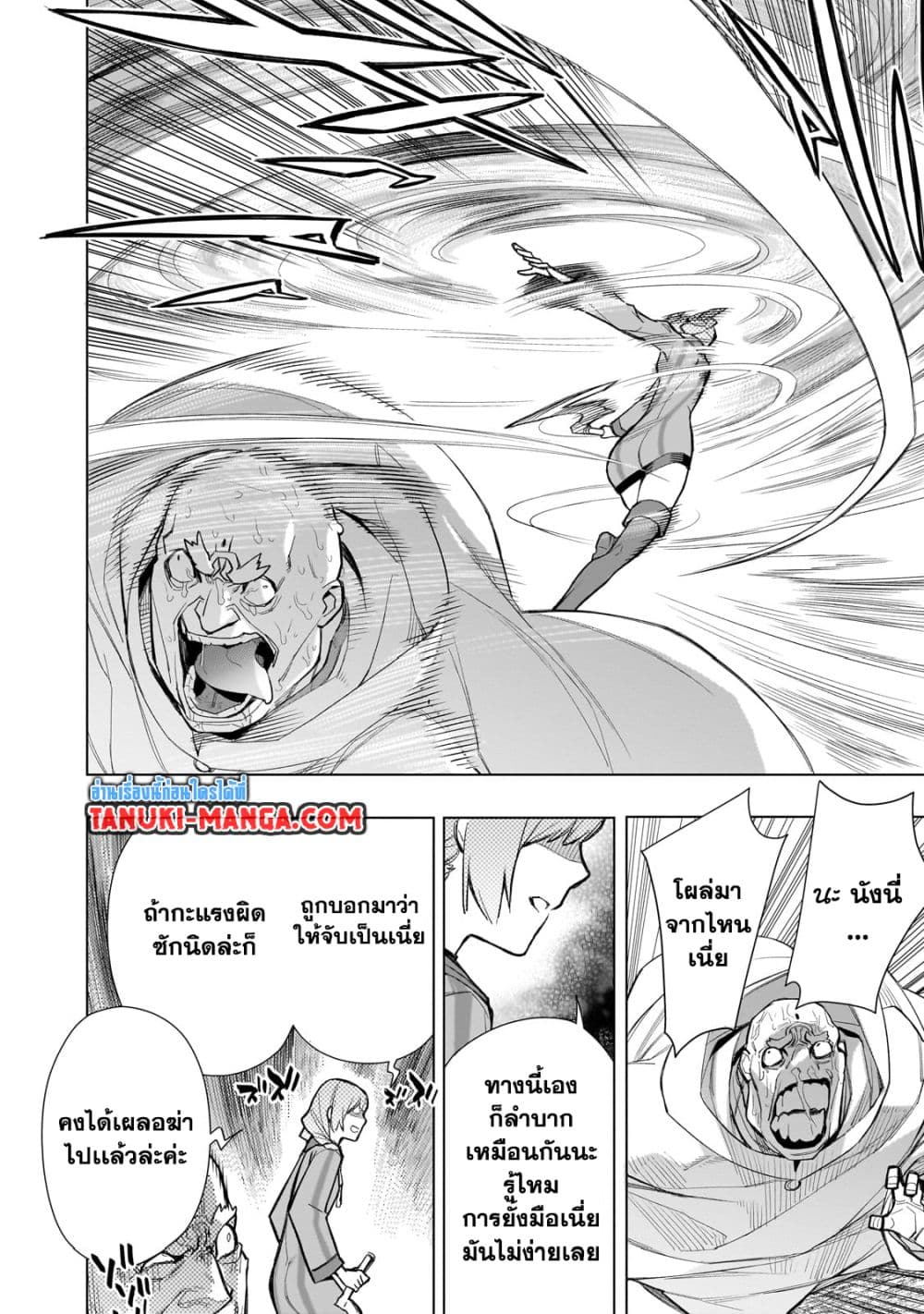 อ่านการ์ตูน Kuro no Shoukanshi 129 ภาพที่ 2