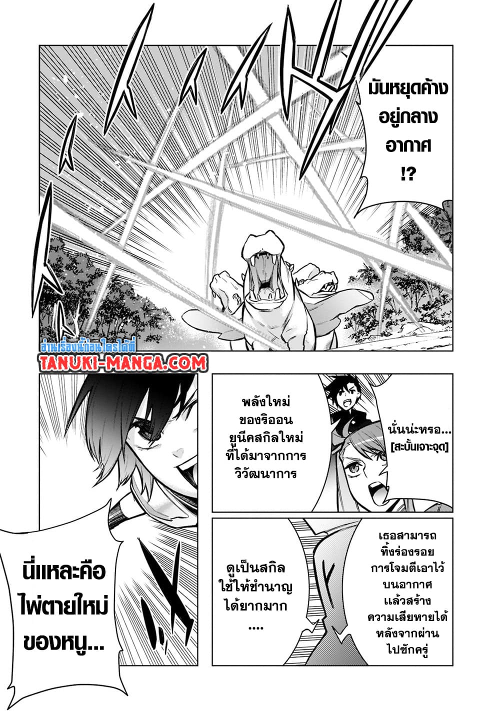 อ่านการ์ตูน Kuro no Shoukanshi 99 ภาพที่ 10