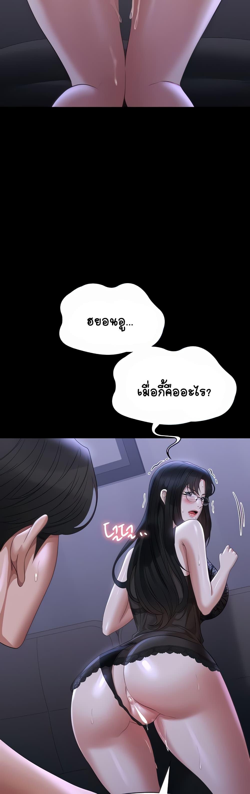 อ่านการ์ตูน Workplace Manager Privileges 104 ภาพที่ 2