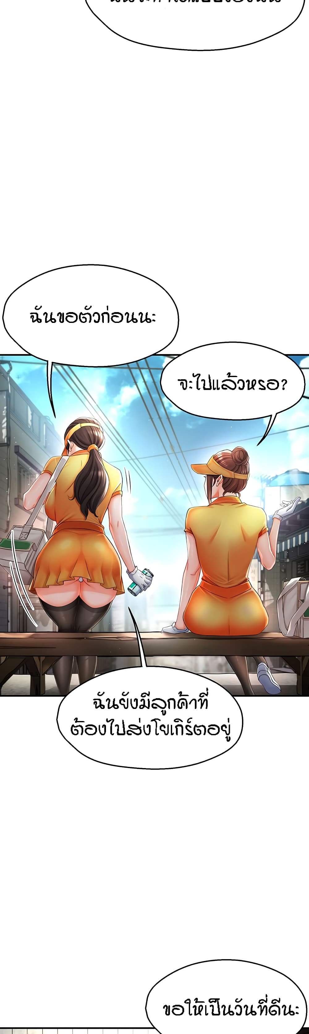 อ่านการ์ตูน Yogurt Delivery Lady 3 ภาพที่ 43