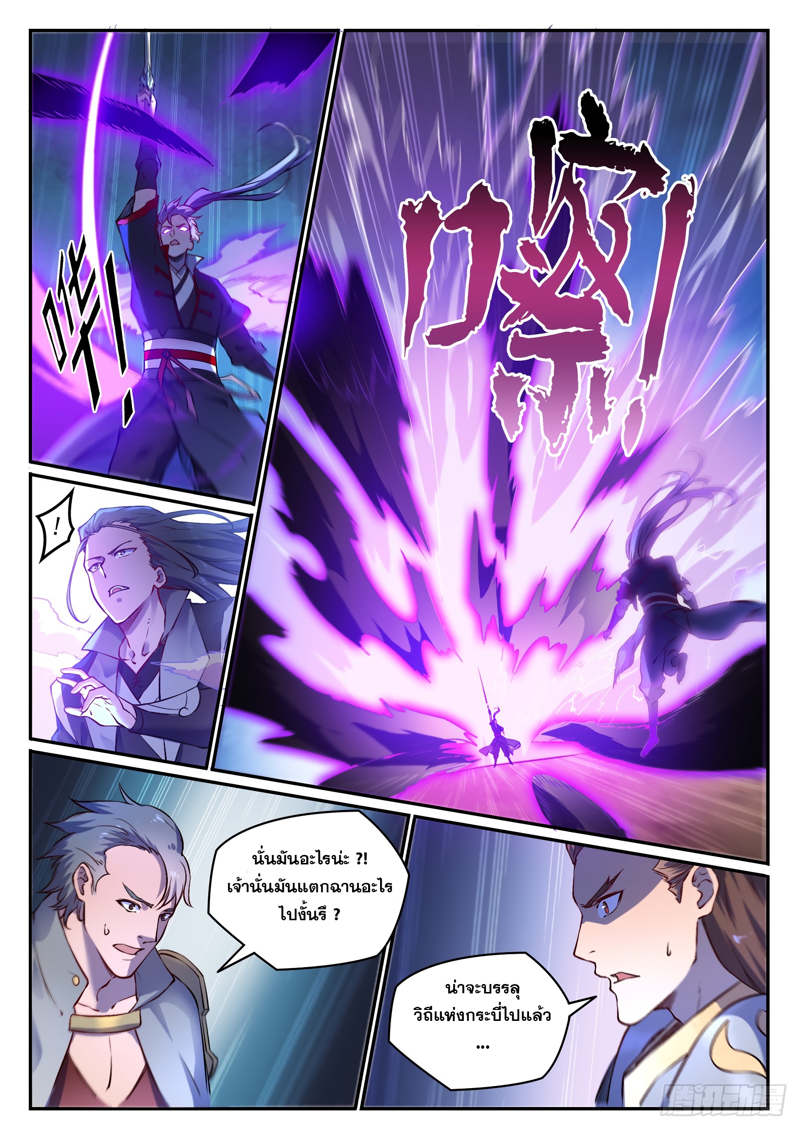 อ่านการ์ตูน Bailian Chengshen 671 ภาพที่ 11