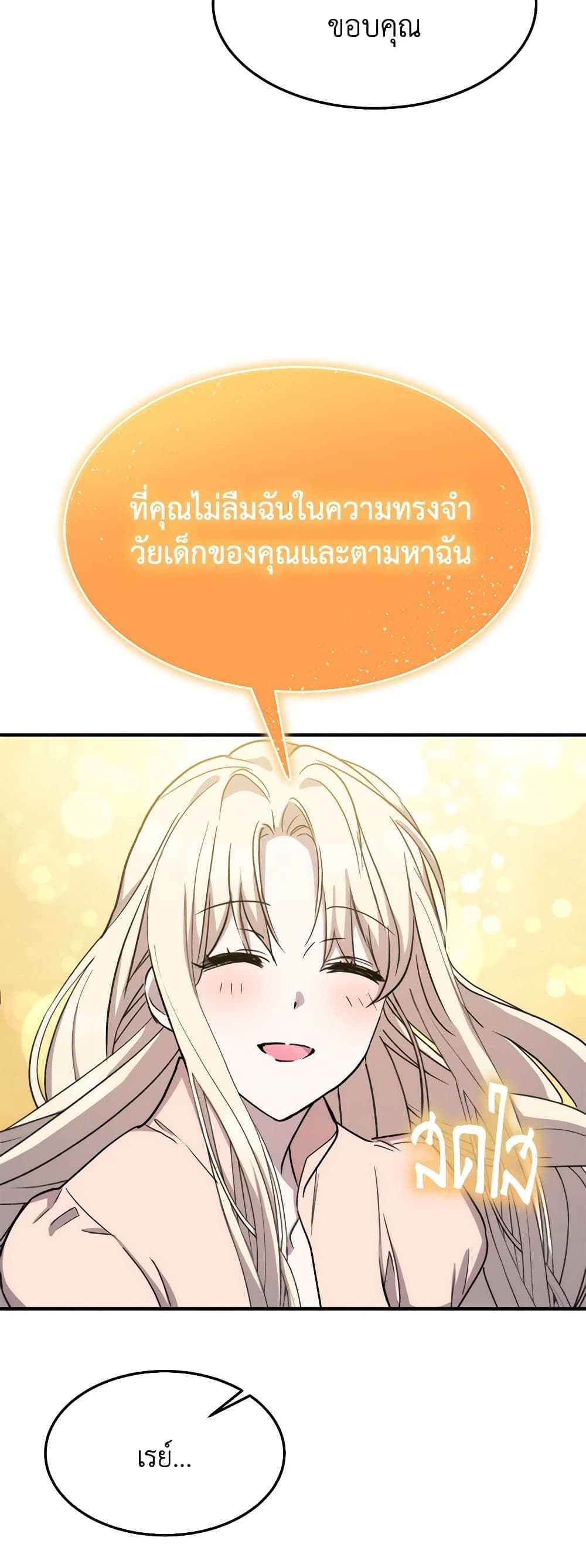 อ่านการ์ตูน Crazy Princess Renia 80 ภาพที่ 47