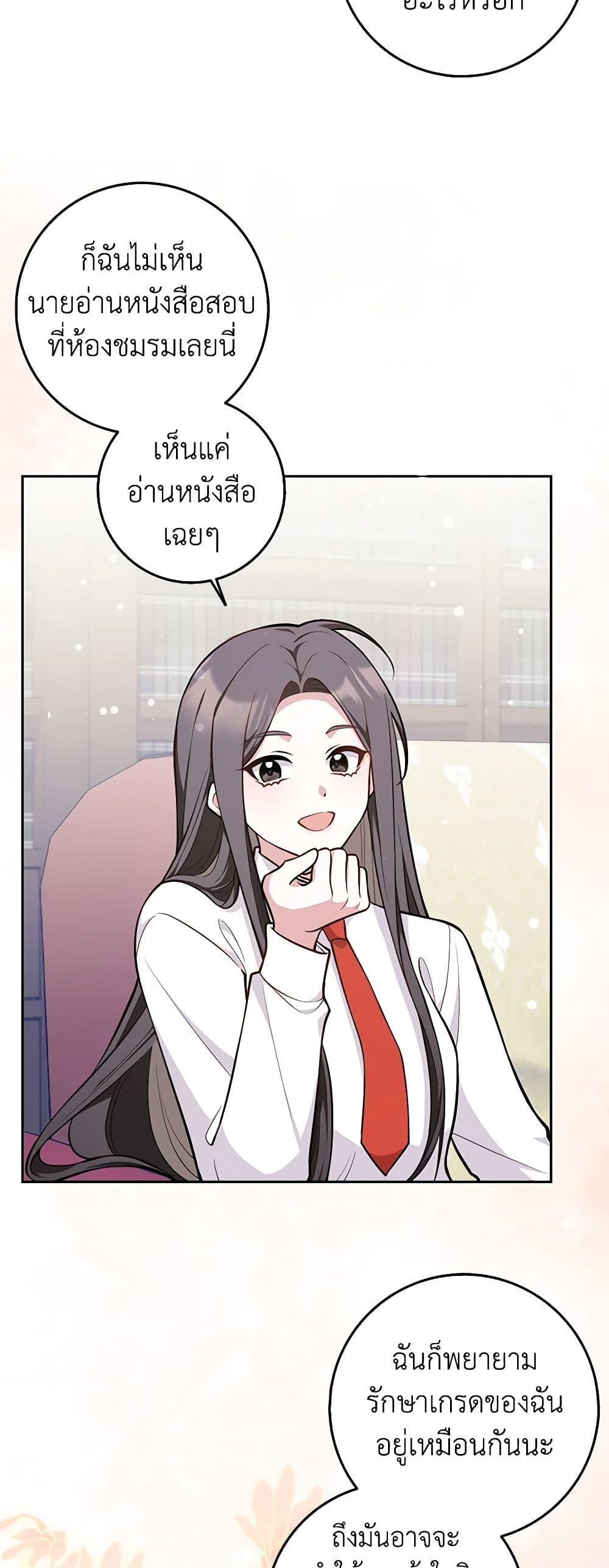 อ่านการ์ตูน Friends Shouldn’t Act This Way 17 ภาพที่ 34