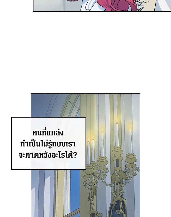 อ่านการ์ตูน The Lady and The Beast 73 ภาพที่ 80