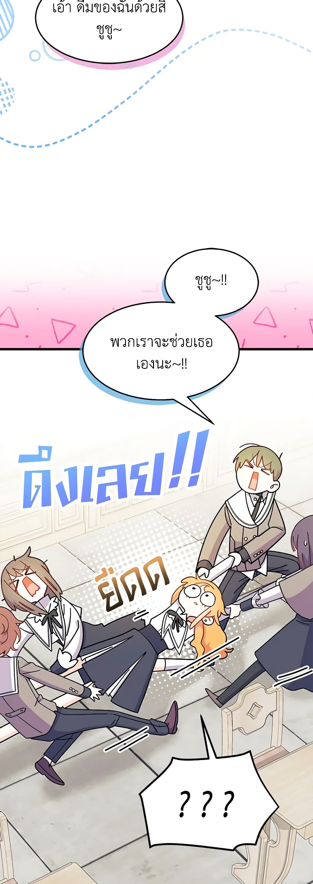 อ่านการ์ตูน I Don’t Want To Be a Magpie Bridge 36 ภาพที่ 19