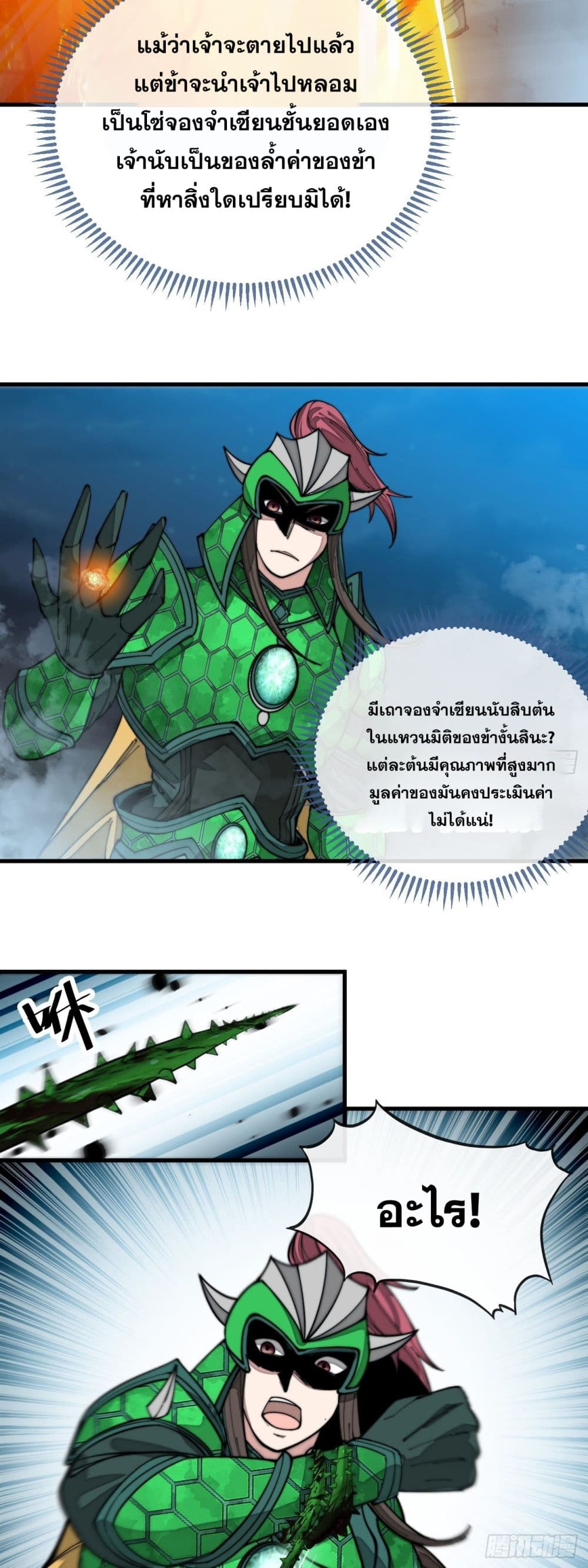 อ่านการ์ตูน I’m Really Not the Son of Luck 96 ภาพที่ 5